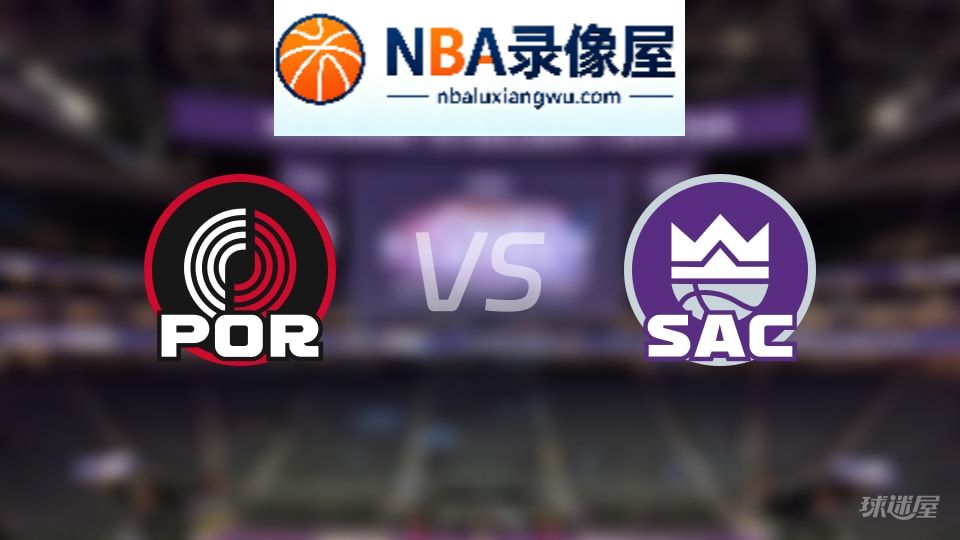 开拓者vs国王首发,开拓者vs国王首发阵容,NBA