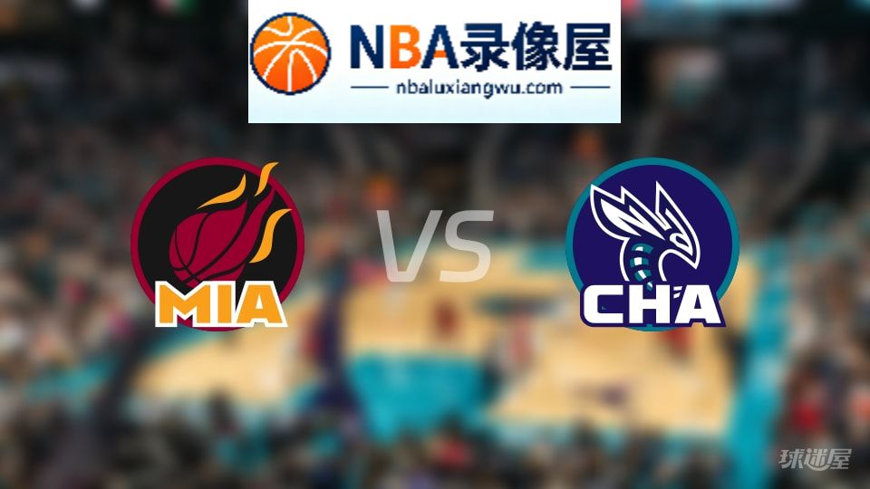 热火vs黄蜂首发,热火vs黄蜂首发阵容,NBA