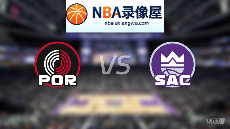 开拓者vs国王直播在线,开拓者vs国王直播,NBA直播