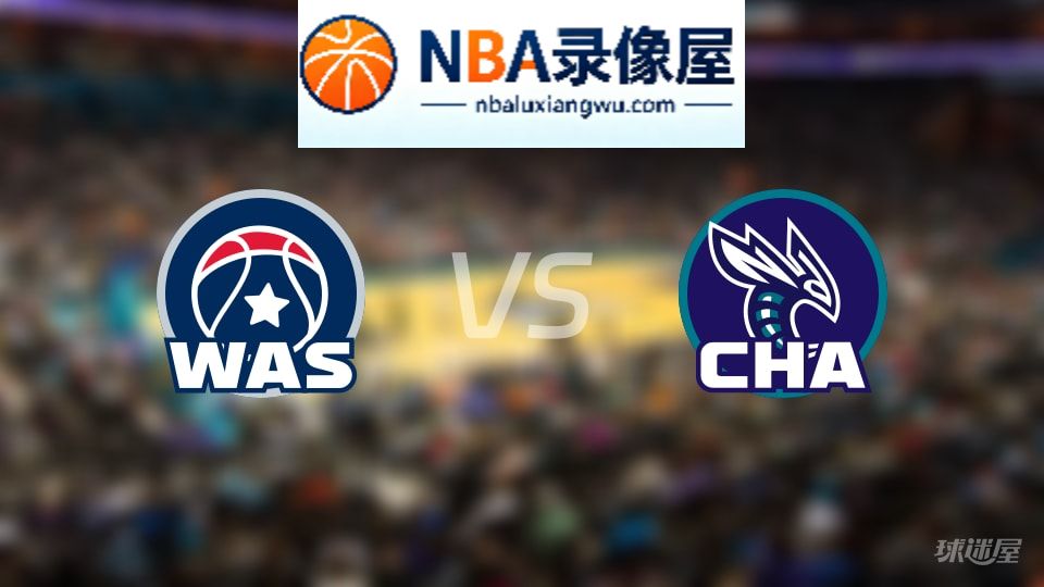 奇才vs黄蜂伤病,奇才vs黄蜂伤病名单,NBA伤病