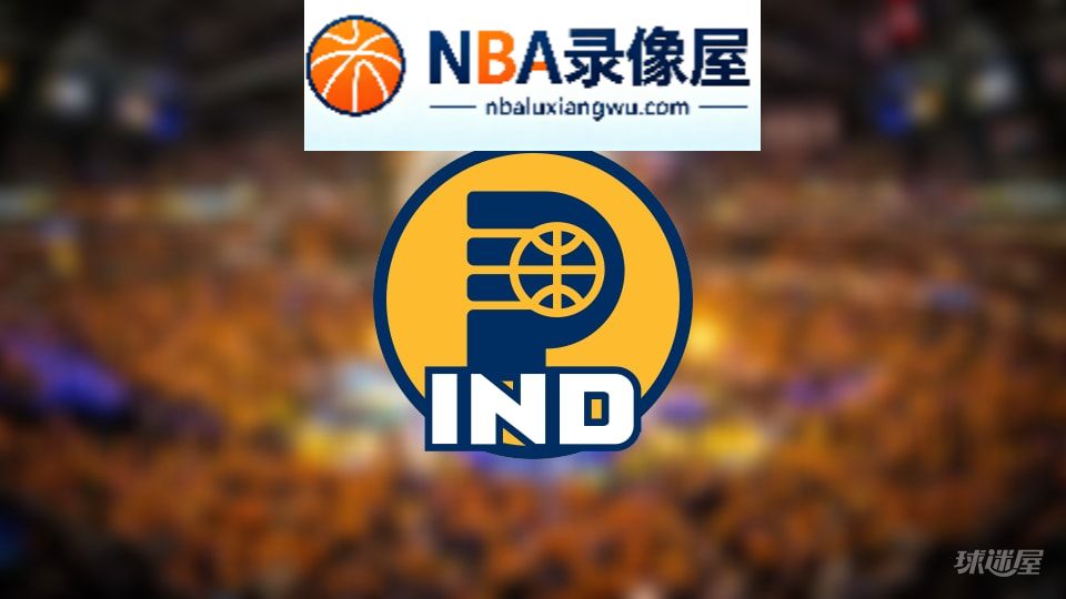 步行者伤病,步行者伤病名单,步行者伤病球员,NBA伤病
