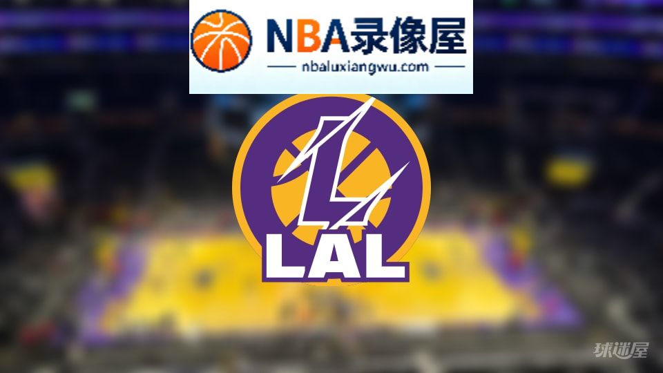 湖人伤病,湖人伤病名单,湖人伤病球员,NBA伤病