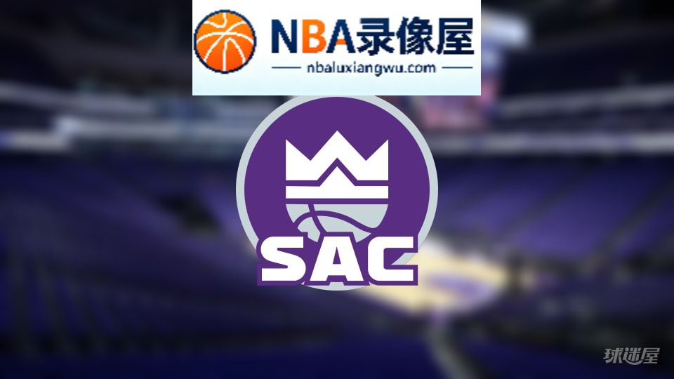 国王伤病,国王伤病名单,国王伤病球员,NBA伤病