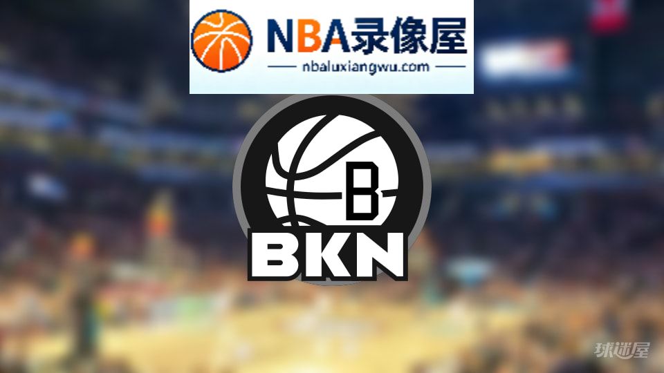 篮网伤病,篮网伤病名单,篮网伤病球员,NBA伤病