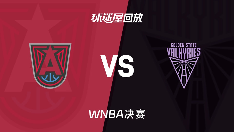 WNBA录像回放_梦想vs女武神回放录像高清【2026年10月27日】