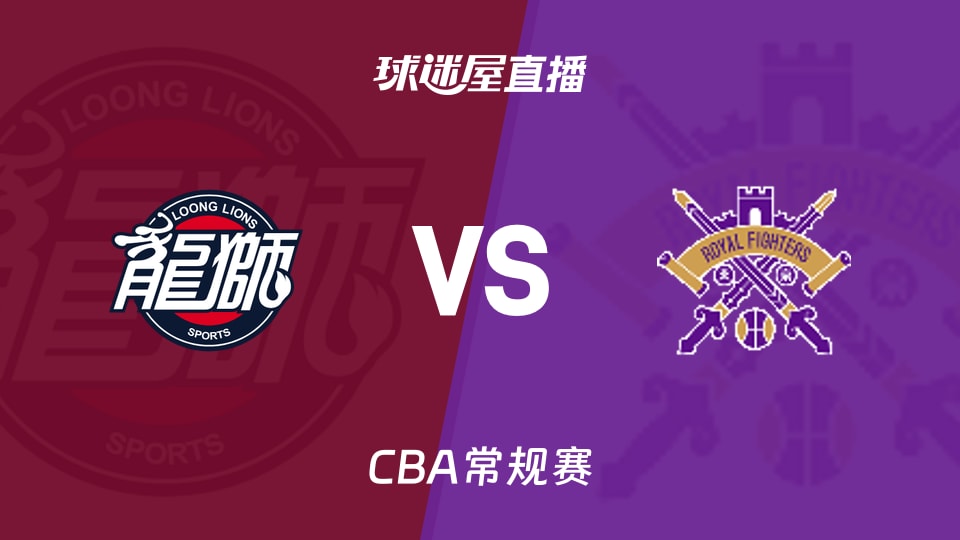 【CBA常规赛】广州vs北控直播在线观看(2026年10月27日)