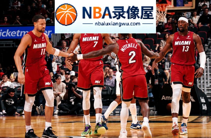 NBA杯赛,热火对阵步行者,热火vs步行者,热火对阵步行者战报,热火对阵步行者录像回放,克莱·汤普森,字母哥