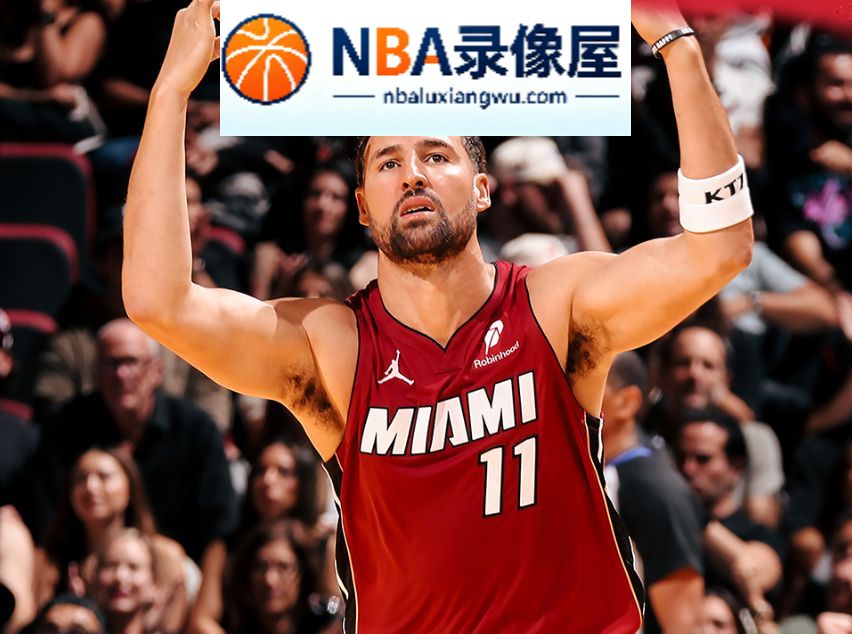 NBA杯赛,热火对阵步行者,热火vs步行者,热火对阵步行者战报,热火对阵步行者录像回放,克莱·汤普森,字母哥