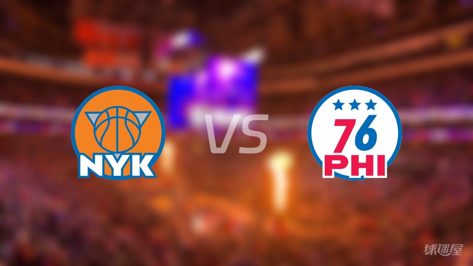 尼克斯vs76人全场录像回放-NBA杯小组赛(2026年10月31日)