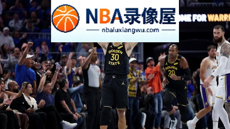 库里晃倒东契奇,库里单场8记三分,勇士逆转湖人
