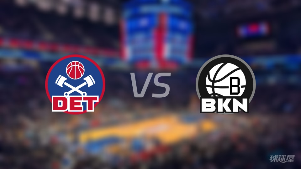 活塞vs篮网全场录像回放-NBA杯小组赛(2026年10月31日)