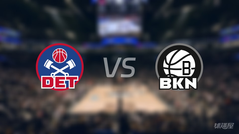 活塞vs篮网在线直播-NBA杯小组赛(2026年10月31日)