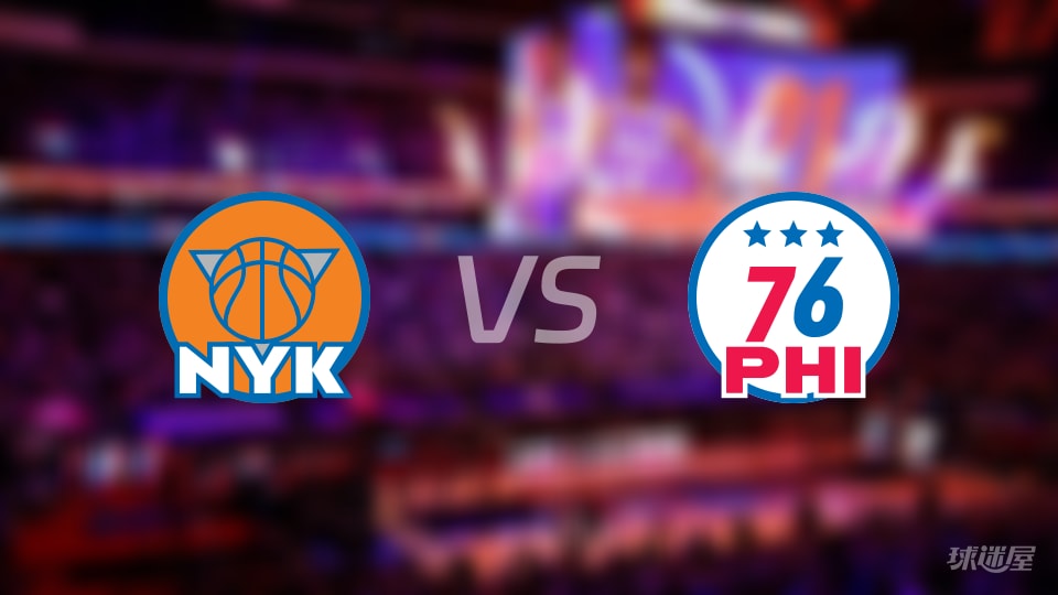 NBA杯小组赛尼克斯vs76人直播在线(2026年10月31日)
