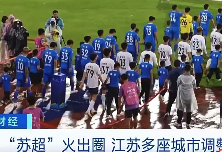 江苏城市足球联赛火爆出圈 带动文旅消费显著增长