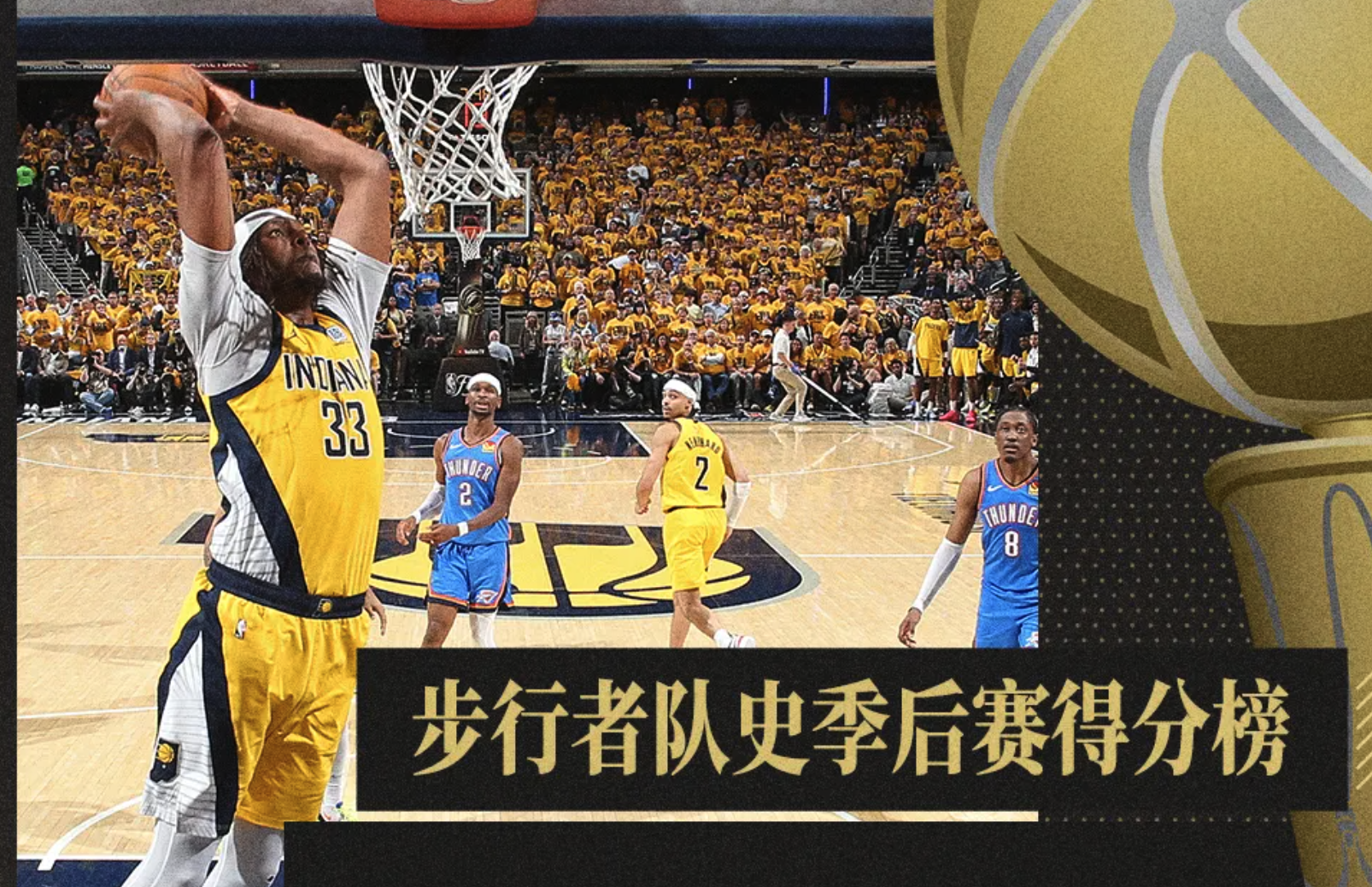 特纳创里程碑 季后赛总得分超小奥尼尔升至步行者队史第四