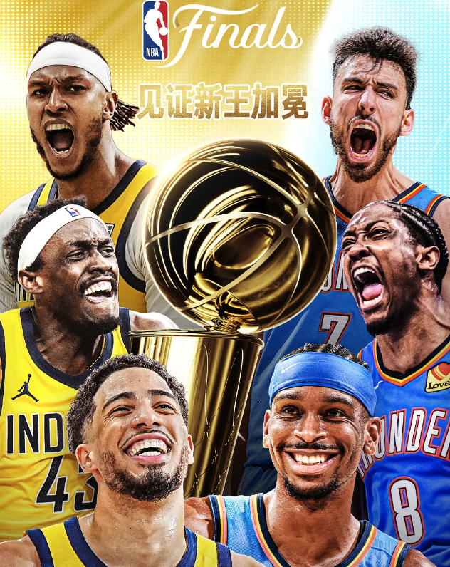 NBA总决赛抢七今晨开战：步行者vs雷霆 新王诞生倒计时