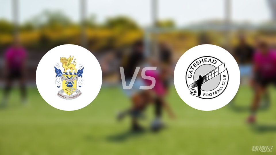 艾维利vs盖茨黑德预测分析