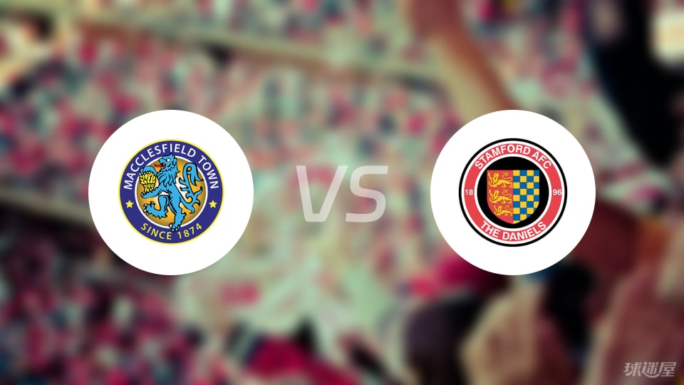 马科斯菲尔德镇vs斯坦福预测分析