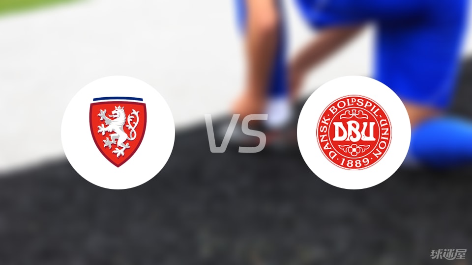 捷克U18vs丹麦U18预测分析