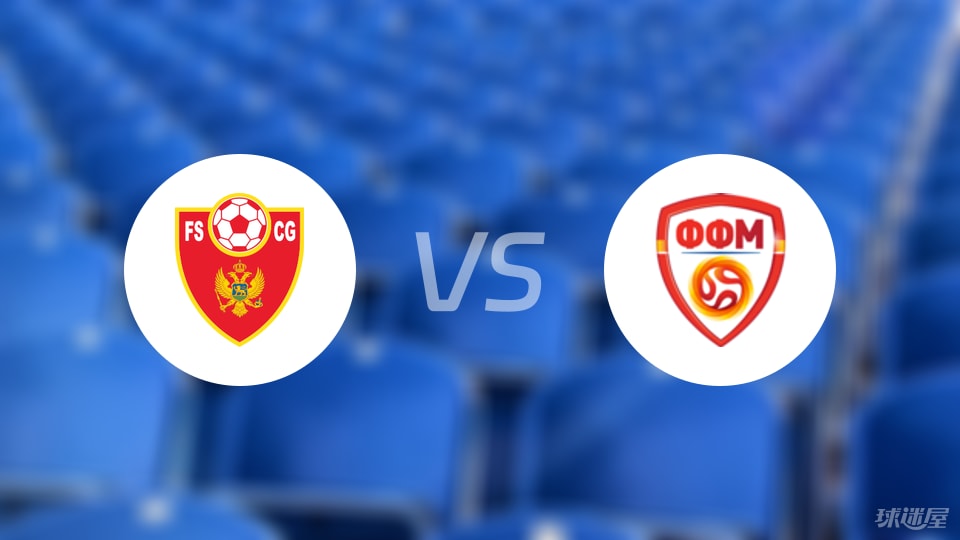 黑山U19vs北马其顿U19伤病