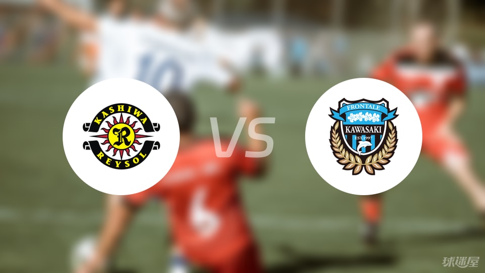 柏太阳神vs川崎前锋伤病