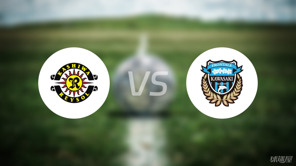 柏太阳神vs川崎前锋预测分析