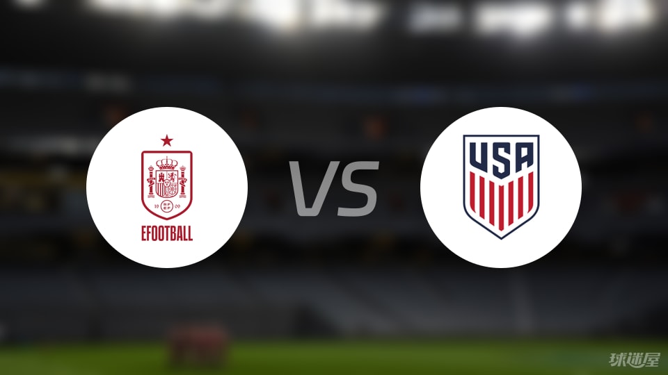 西班牙女足U17vs美国女足U17预测分析
