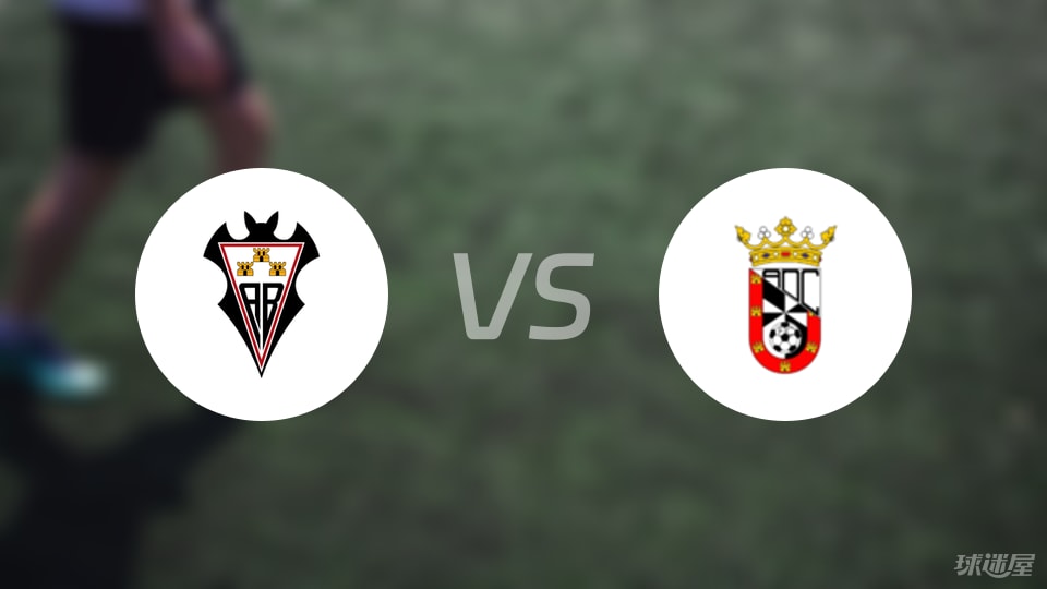 阿尔瓦塞特vs休达预测分析