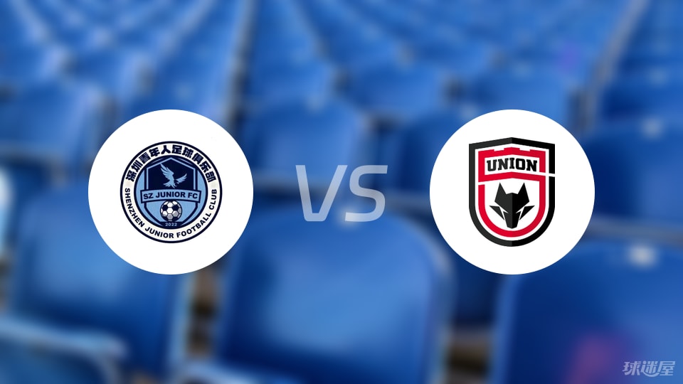 深圳青年人vs陕西联合预测分析