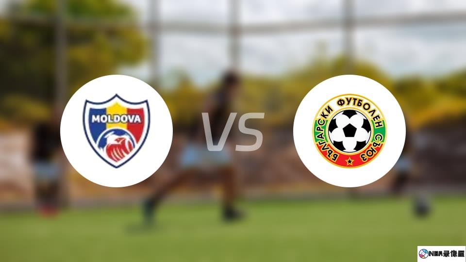 摩尔多瓦U19vs保加利亚U19预测分析