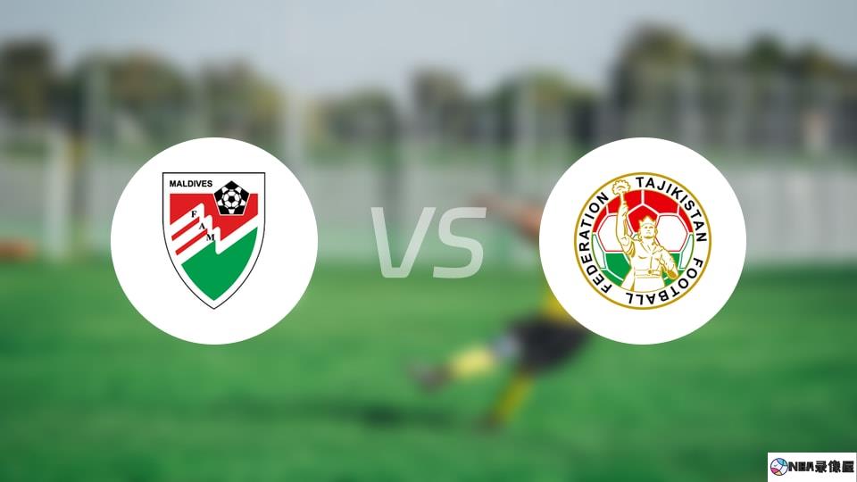 马尔代夫vs塔吉克斯坦预测分析