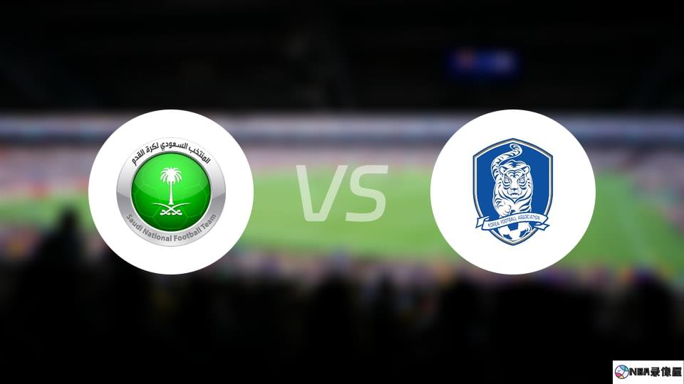 沙特阿拉伯U23vs韩国U23伤病