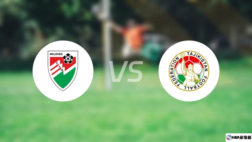 马尔代夫vs塔吉克斯坦伤病