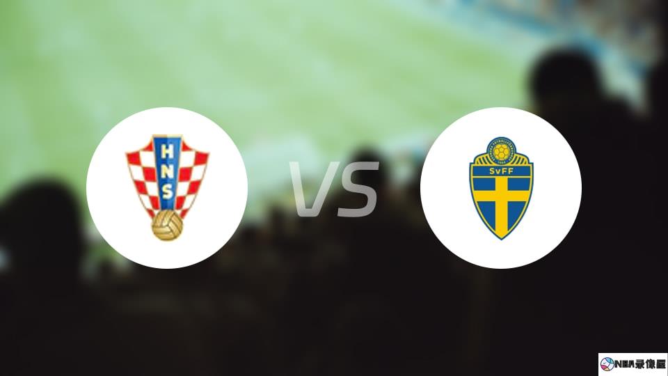 克罗地亚U19vs瑞典U19预测分析