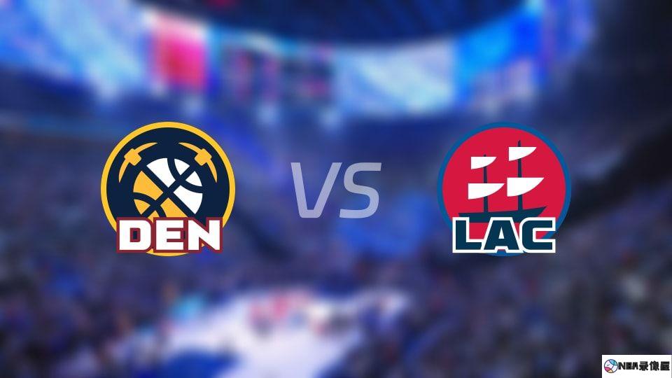 掘金vs快船回放