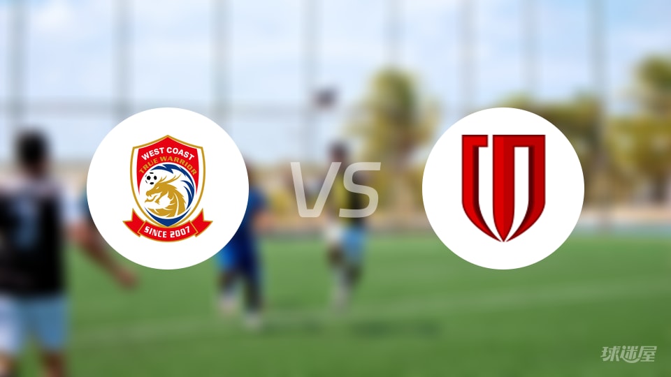 青岛西海岸vs成都蓉城回放