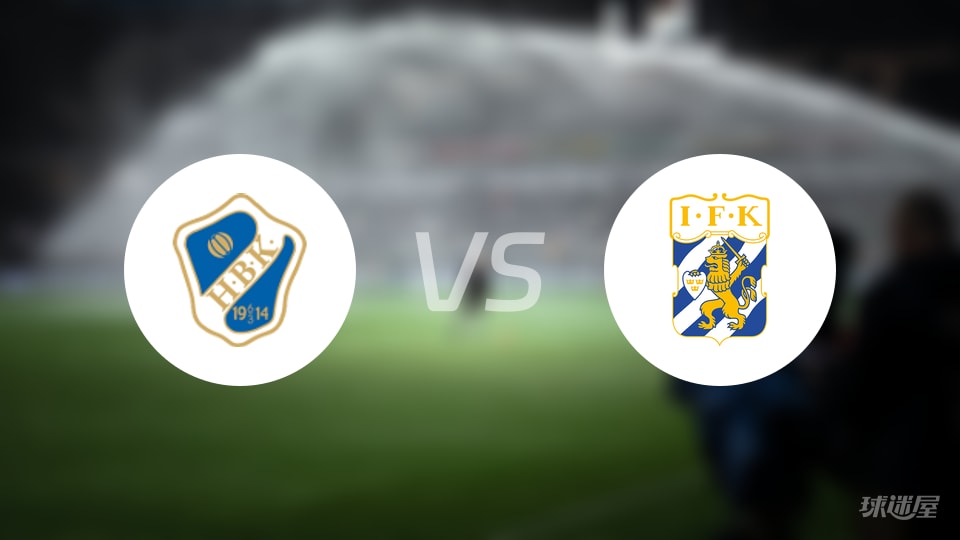 哈姆斯塔德vs哥德堡比赛结果