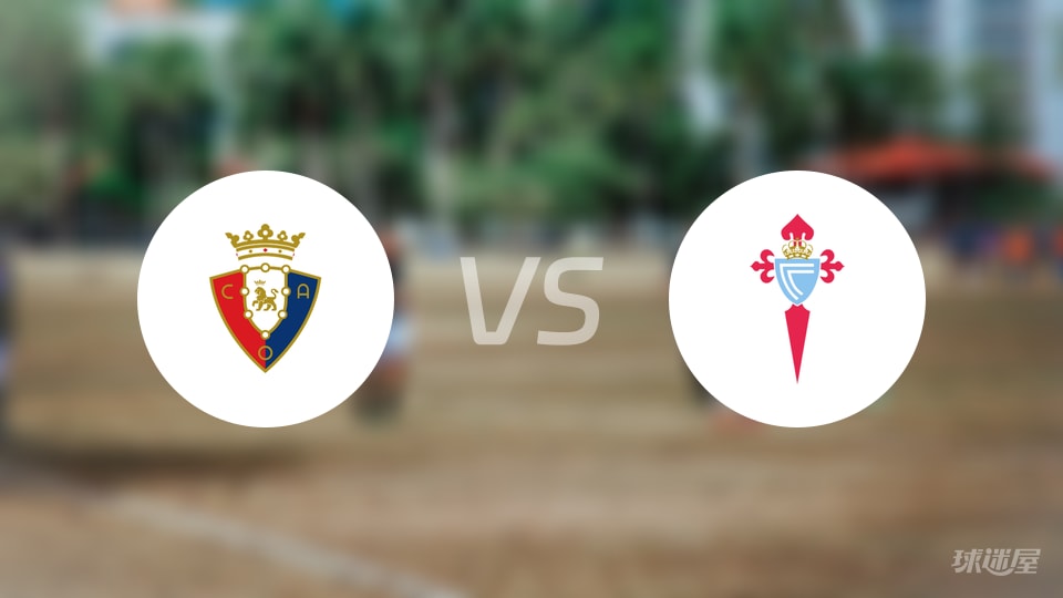 奥萨苏纳vs塞尔塔比赛结果