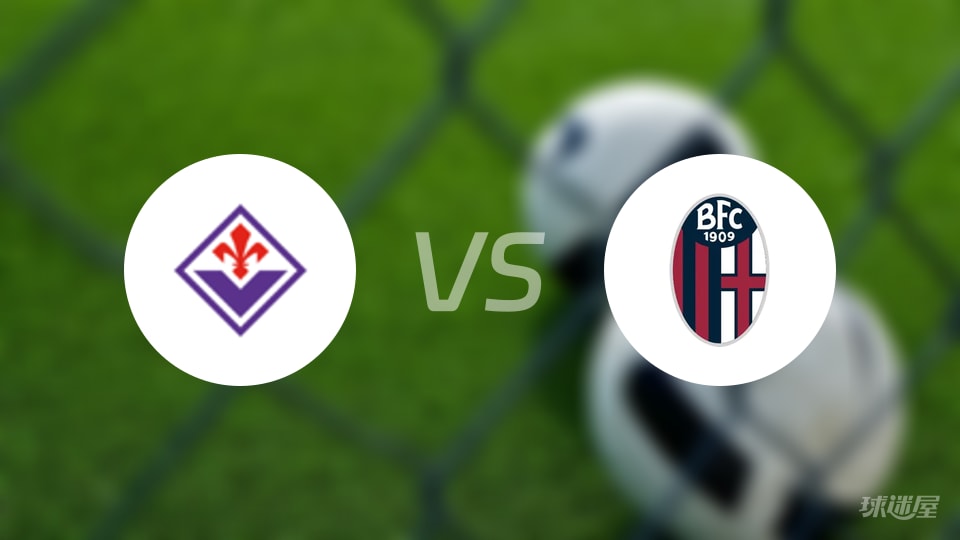 佛罗伦萨vs博洛尼亚回放