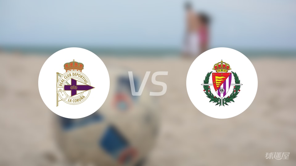 拉科鲁尼亚vs巴拉多利德比赛结果