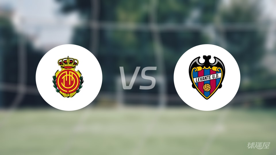 马略卡vs莱万特比赛结果