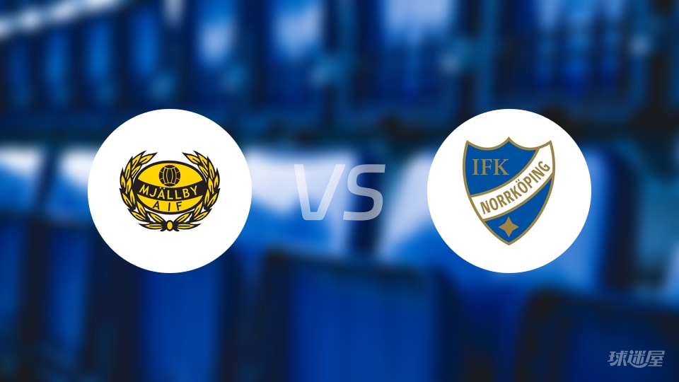 米亚尔比vs北雪平首发