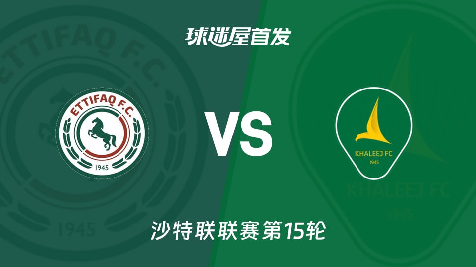 【沙特联】达曼协作vs塞哈特海湾首发阵容名单(2026年01月13日)