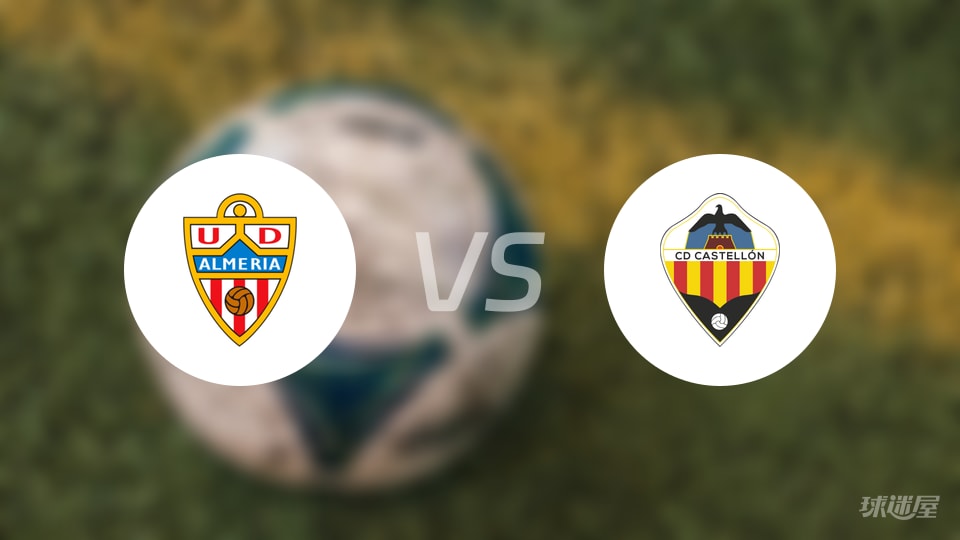 阿尔梅里亚vs卡斯迪隆首发