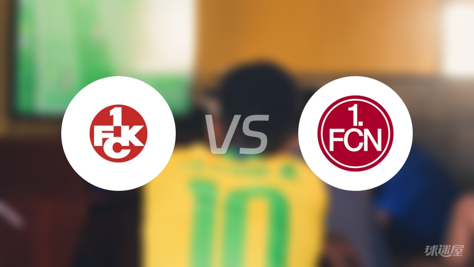 凯泽斯劳滕vs纽伦堡首发