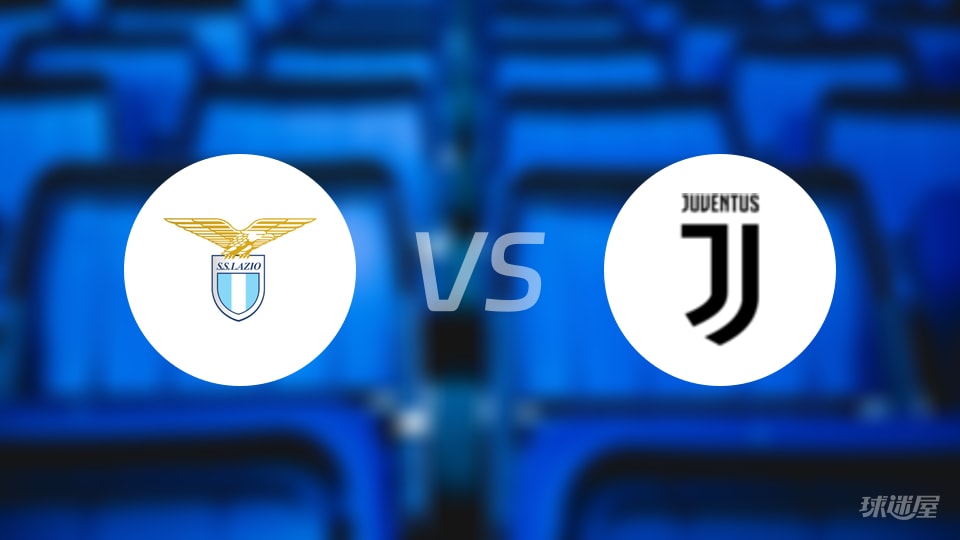 拉齐奥vs尤文回放