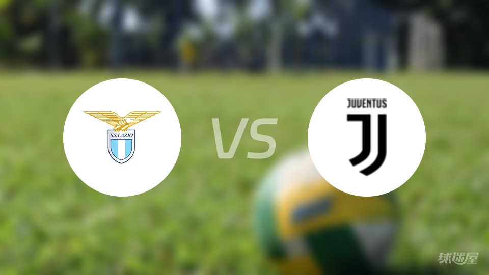 拉齐奥vs尤文比赛结果