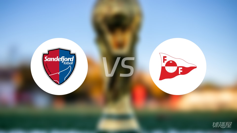 桑德菲杰vs腓特烈斯塔比赛结果