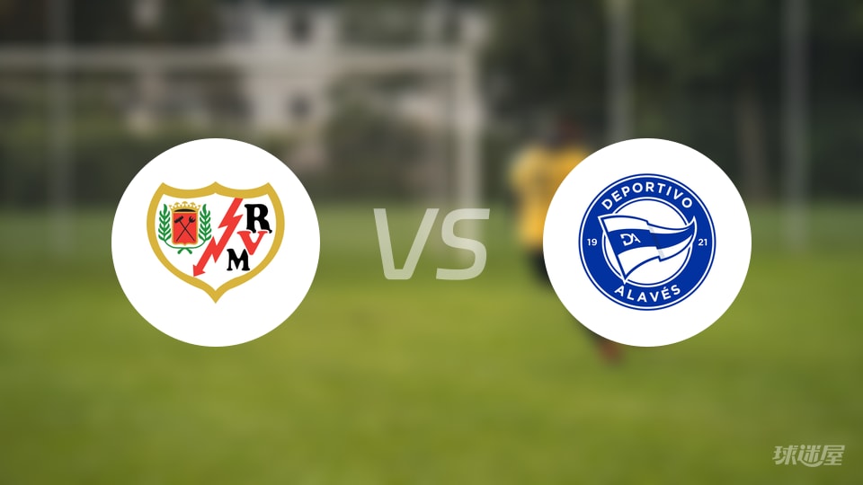 巴列卡诺vs阿拉维斯回放