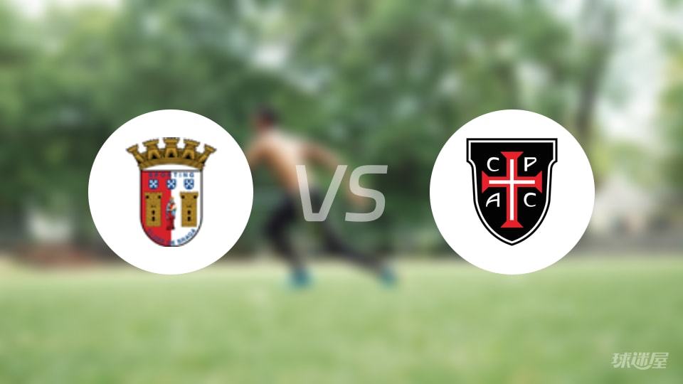 布拉加vs卡萨比亚比赛结果